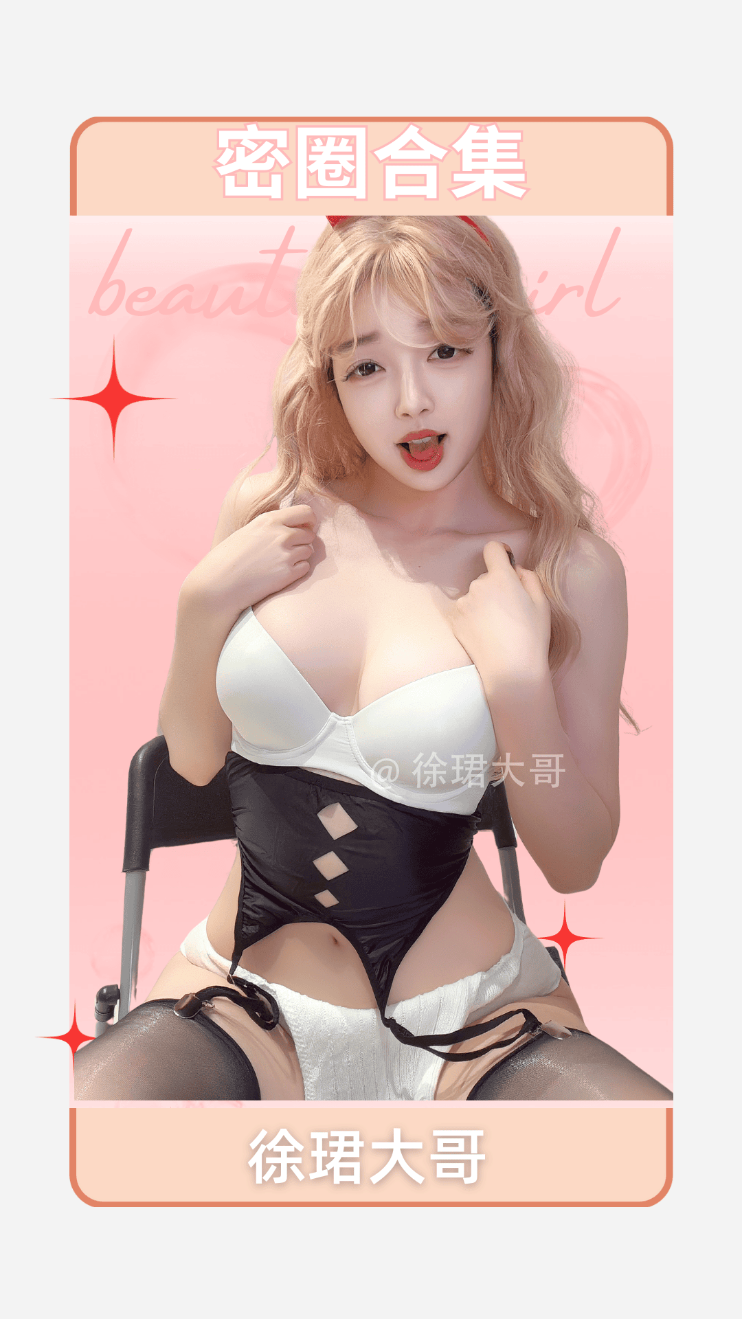 徐珺大哥 – 舰长提督朋友圈系列套图&视频